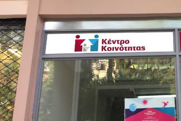 kentrokoinotitas1