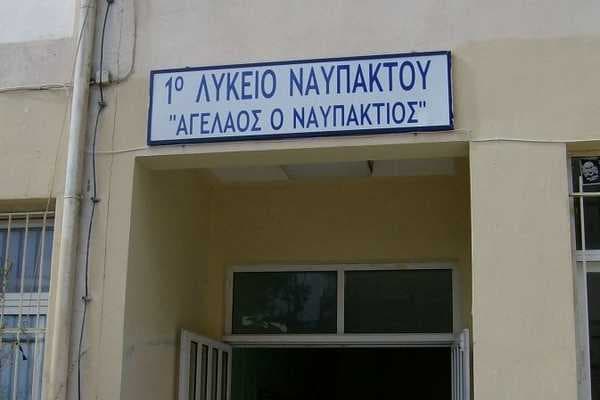 gymnasionafpaktos1