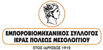 logotupo_emporobiomixanikou_sullogou_-mesologgiou logotupo_emporobiomixanikou_sullogou_-mesologgiou