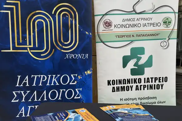 medicaliatrikosagriniouisa2